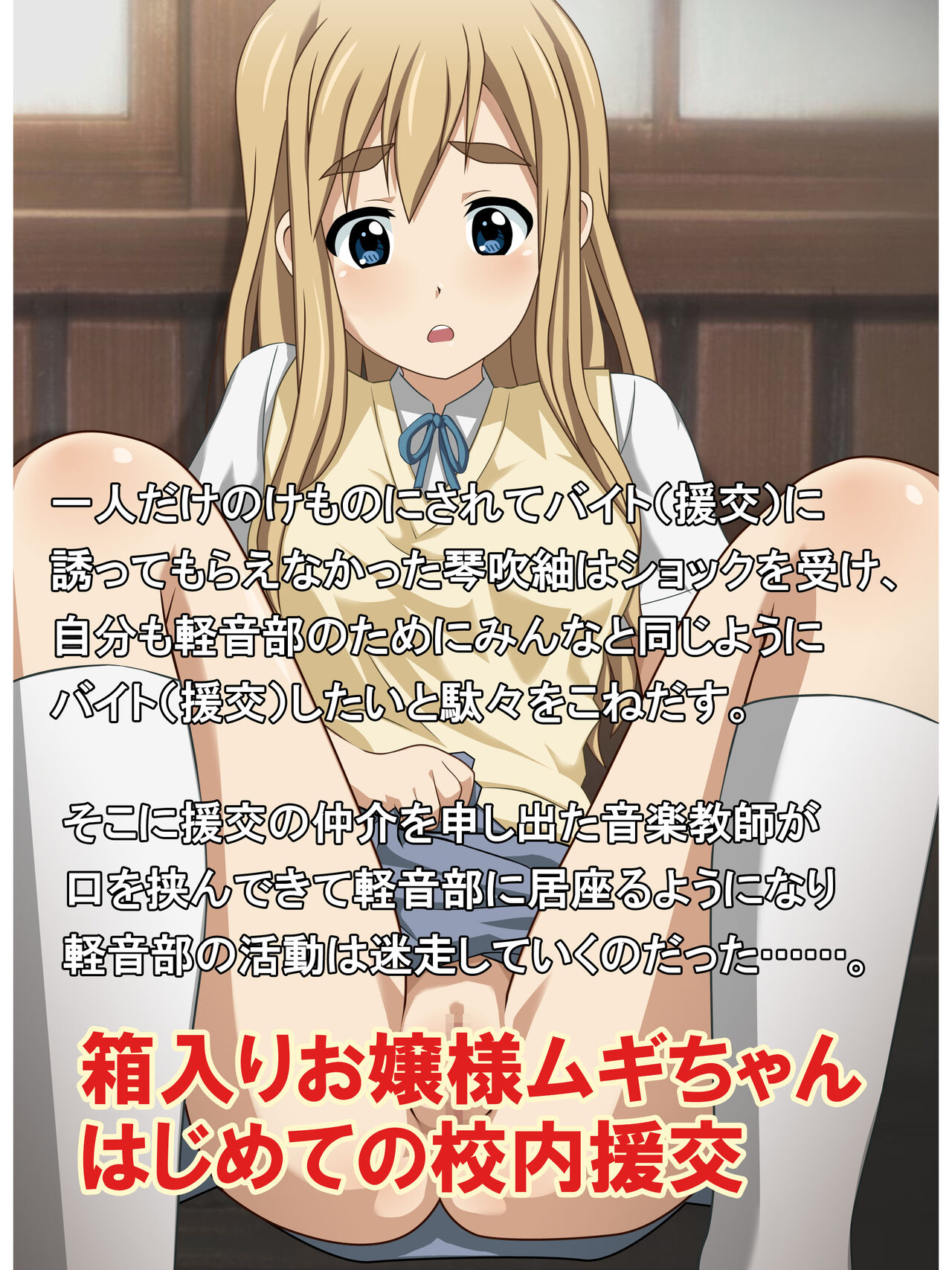 Shinkan Rape! Keionbu ・Houkago no Uragawa page 5 full
