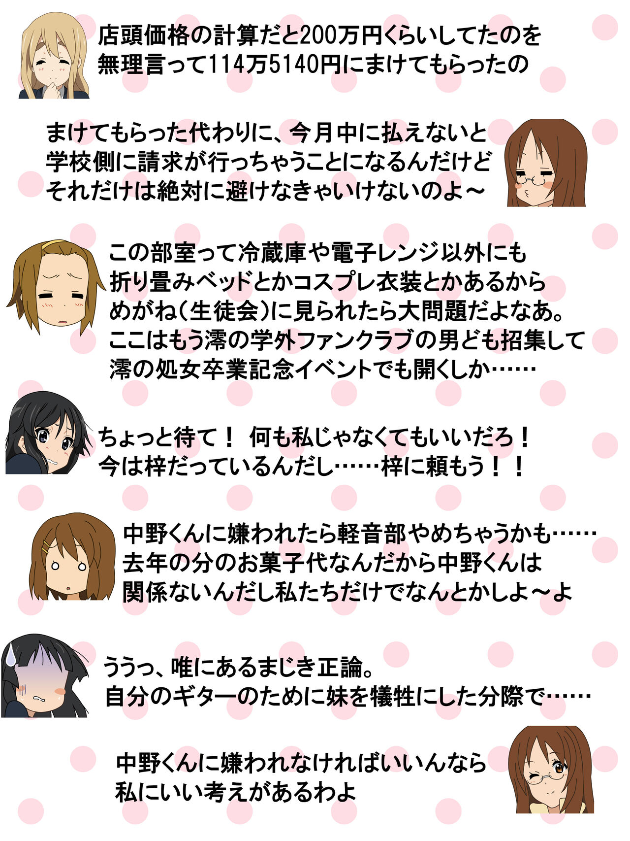 Shinkan Rape! Keionbu ・Houkago no Uragawa page 9 full