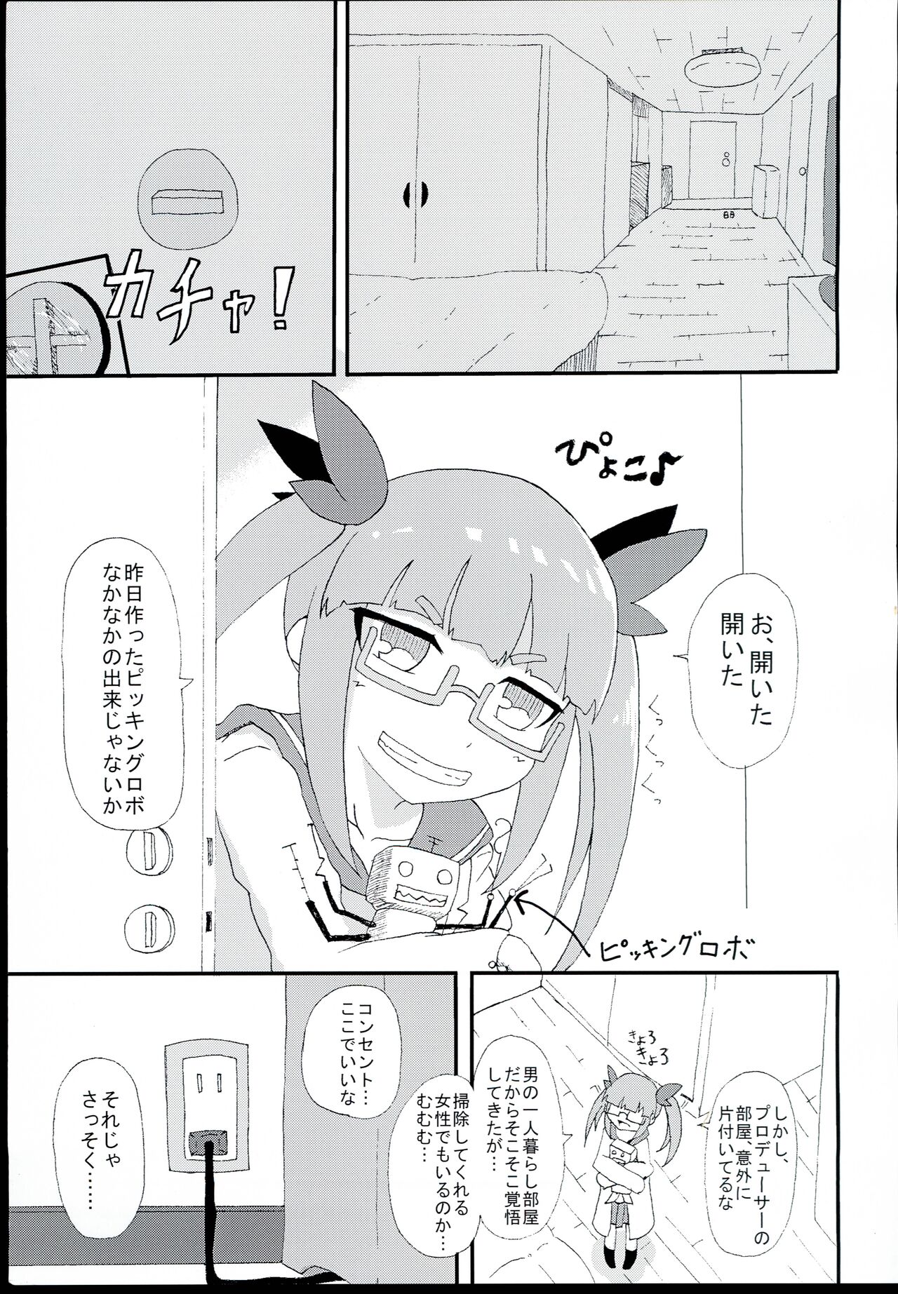 Akiha  Mata Aeru yo ne page 3 full