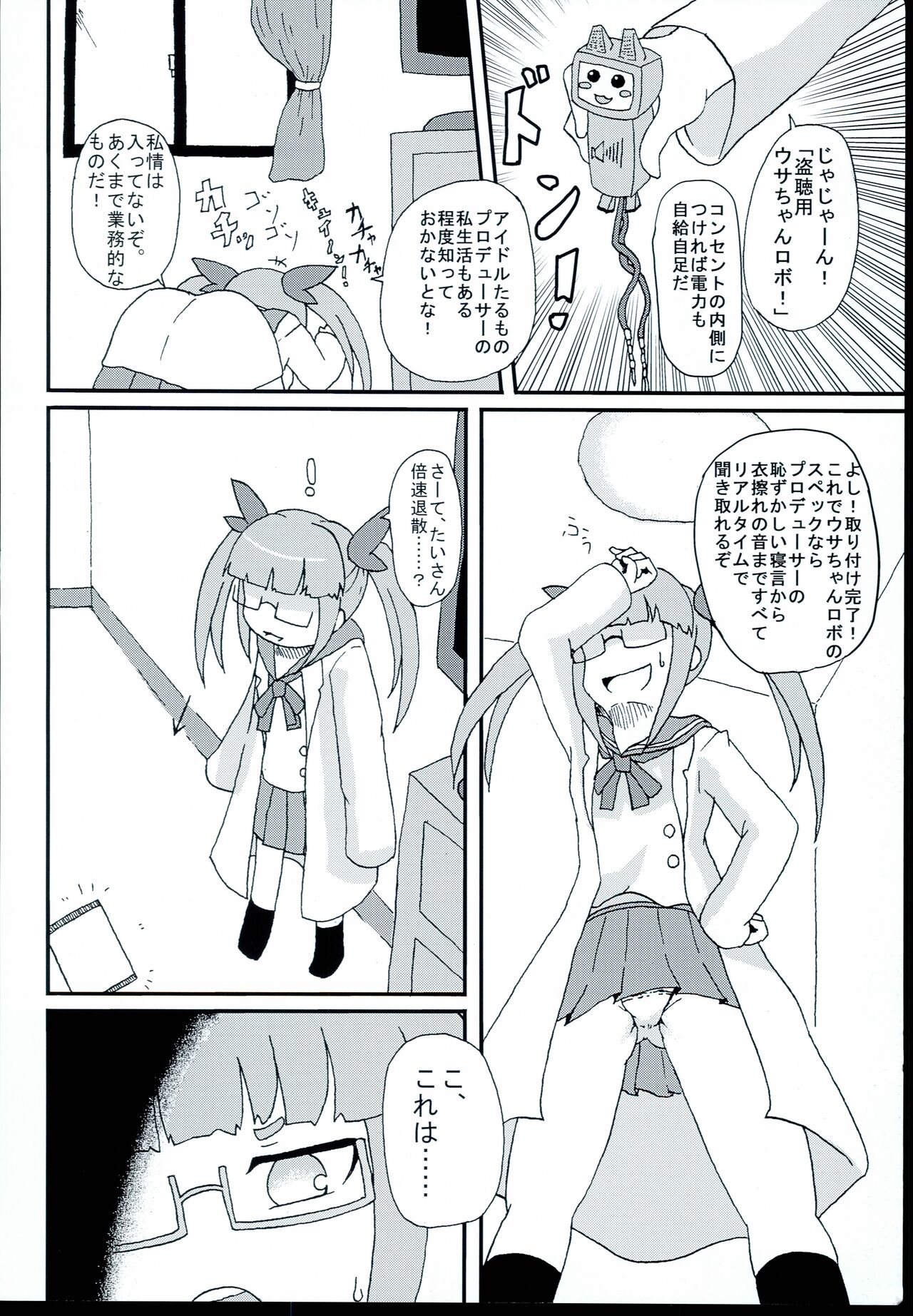 Akiha  Mata Aeru yo ne page 4 full