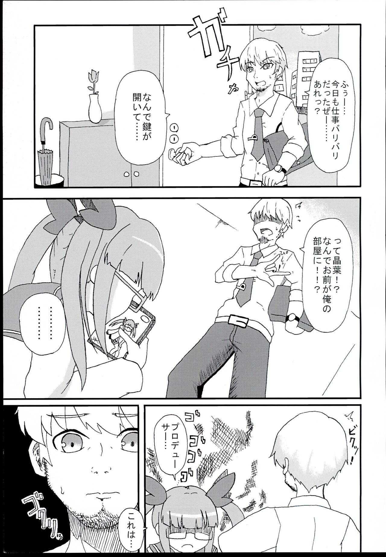Akiha  Mata Aeru yo ne page 5 full