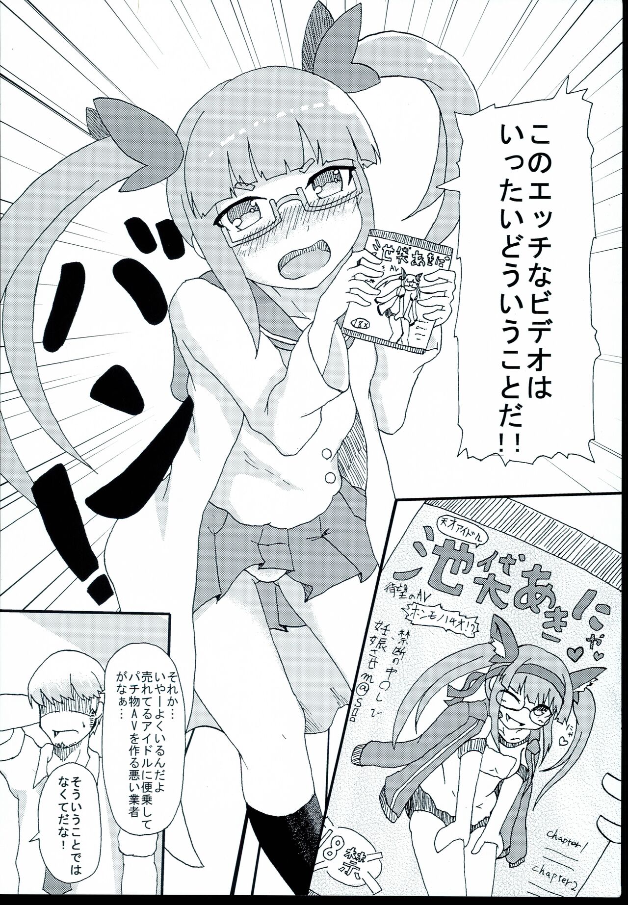 Akiha  Mata Aeru yo ne page 6 full
