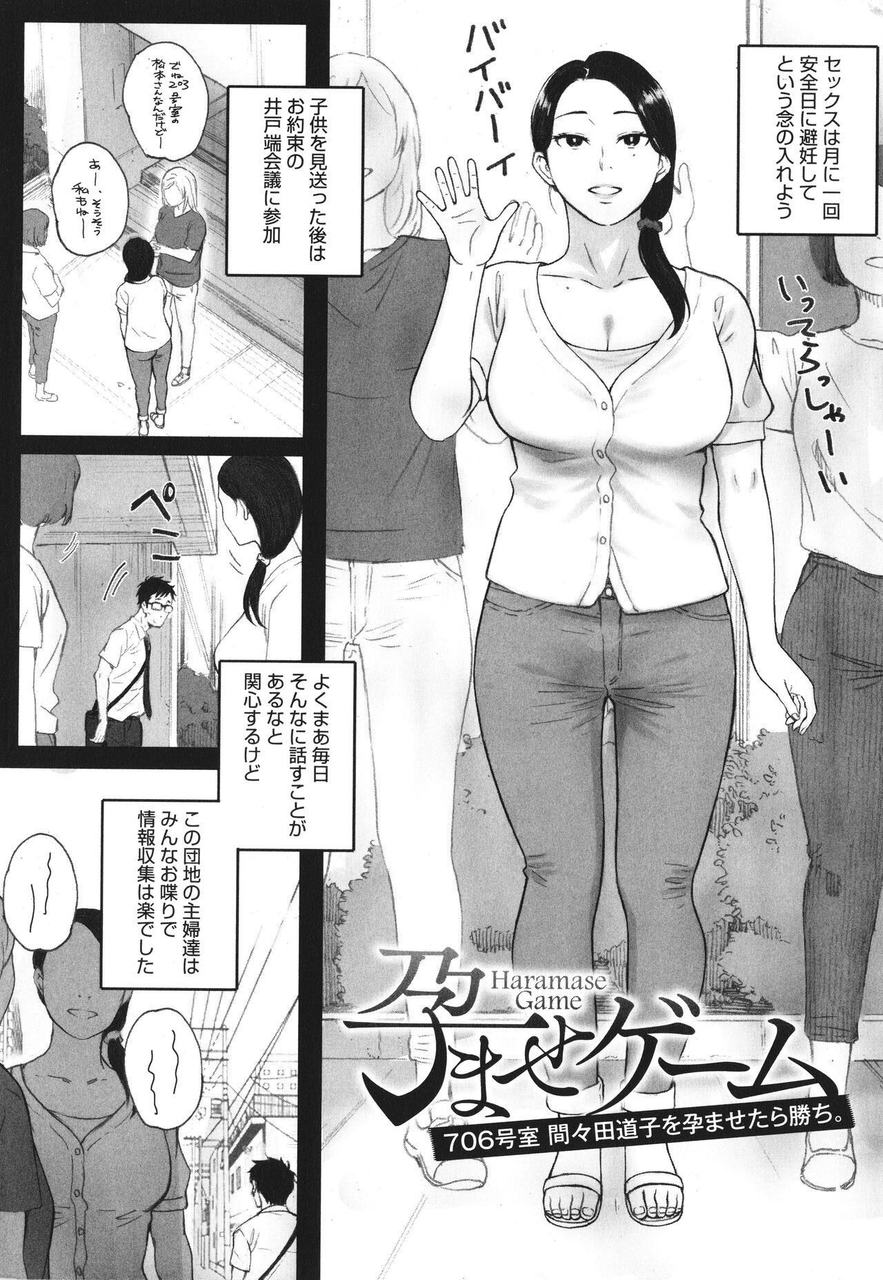 Haramase Game page 4 full