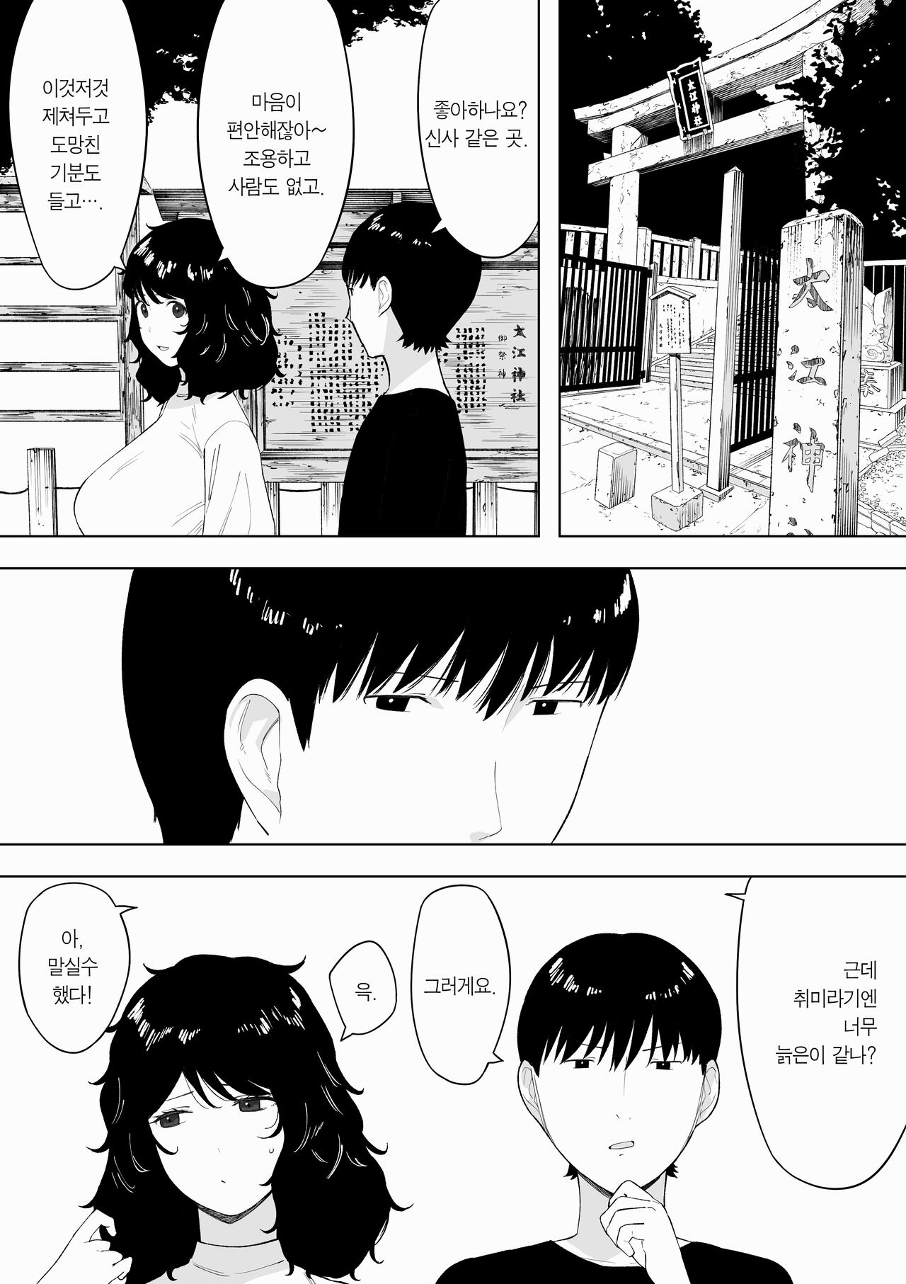 netoraretekite, ii desu yo. | 네토라레하러 오셔도, 괜찮아요. page 10 full