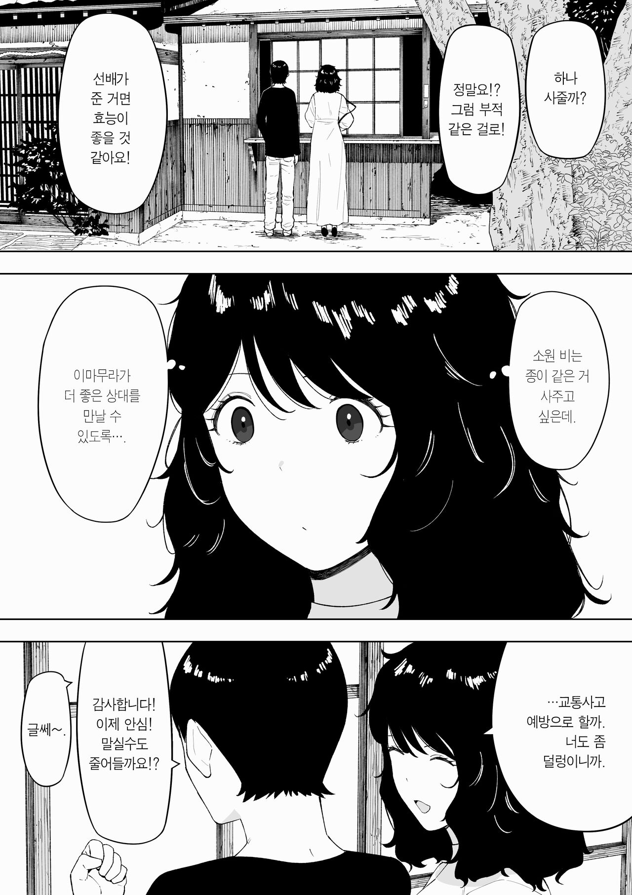 netoraretekite, ii desu yo. | 네토라레하러 오셔도, 괜찮아요. page 11 full