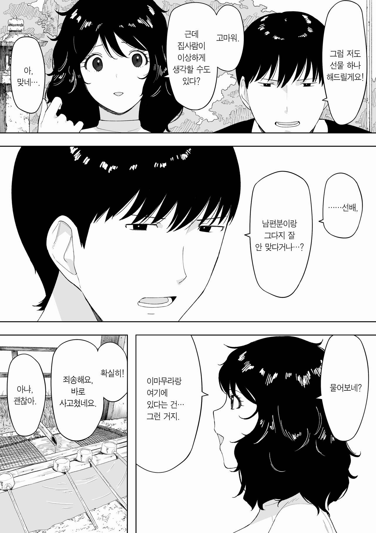 netoraretekite, ii desu yo. | 네토라레하러 오셔도, 괜찮아요. page 12 full