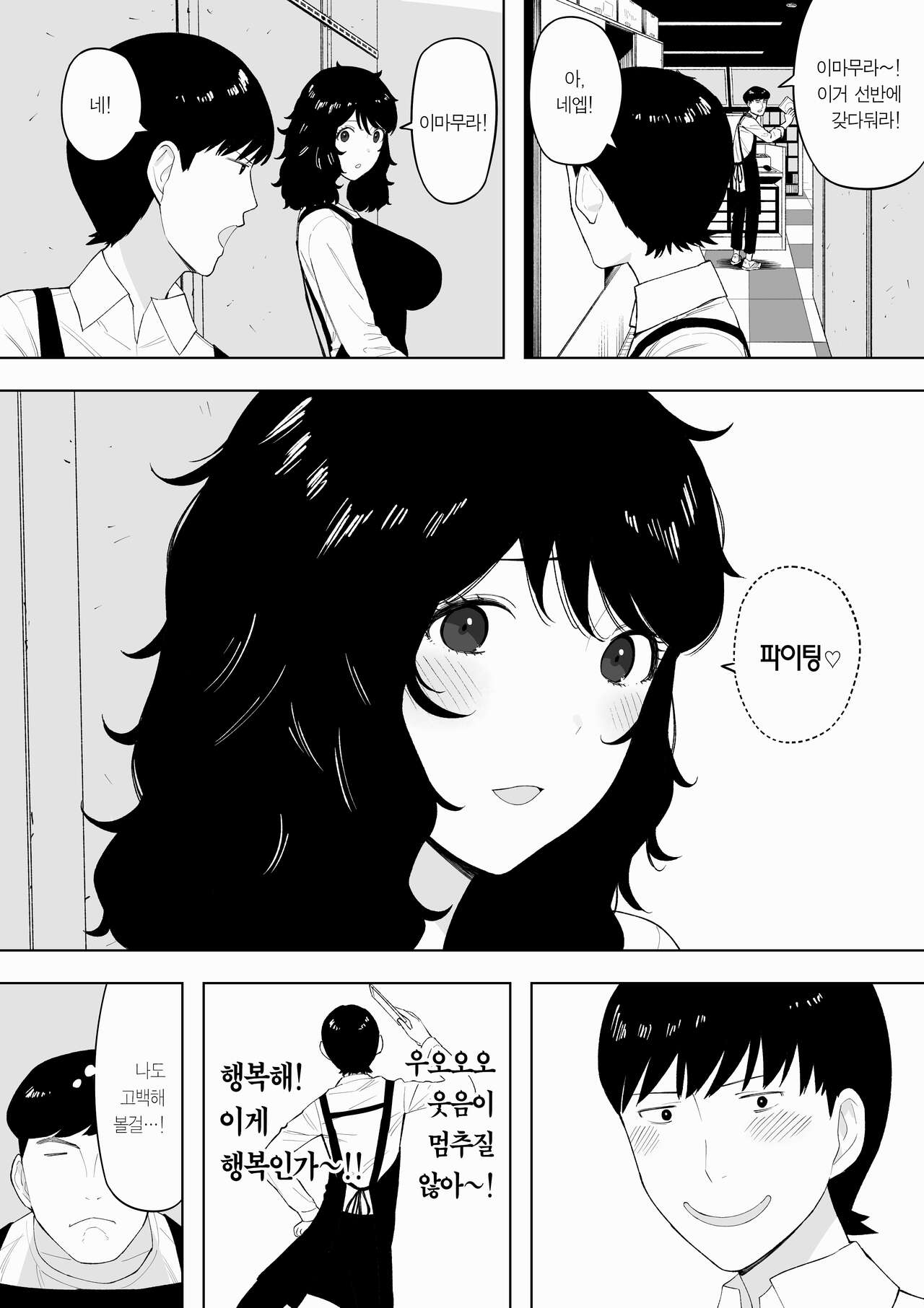 netoraretekite, ii desu yo. | 네토라레하러 오셔도, 괜찮아요. page 6 full