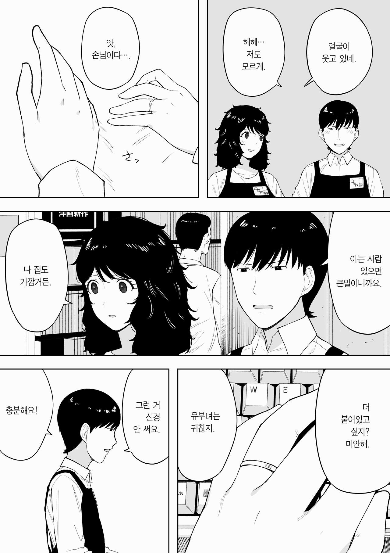 netoraretekite, ii desu yo. | 네토라레하러 오셔도, 괜찮아요. page 8 full