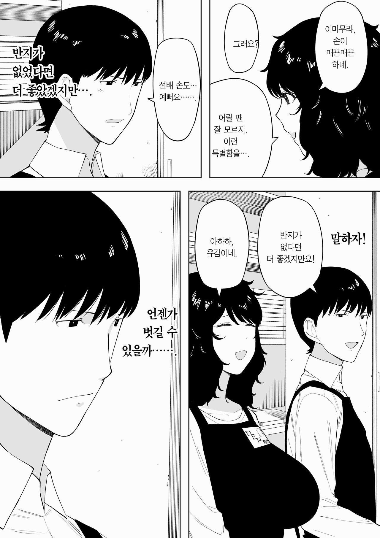 netoraretekite, ii desu yo. | 네토라레하러 오셔도, 괜찮아요. page 9 full