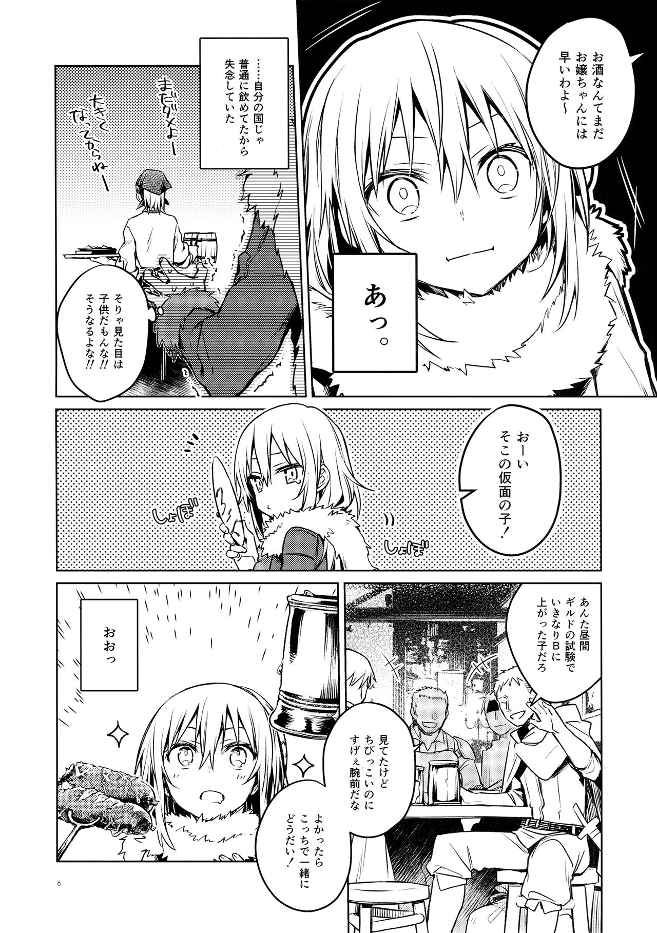 Mob Boukensha to Tanoshii Kouryuu o Shite Mita Ken page 3 full