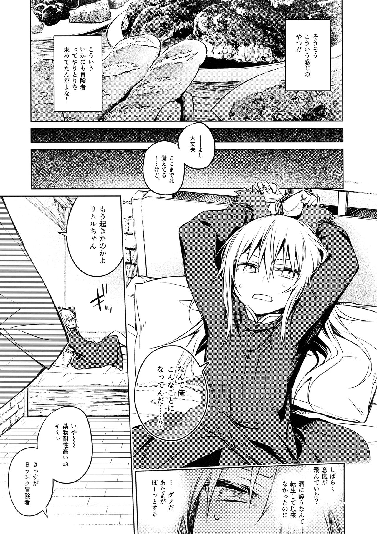 Mob Boukensha to Tanoshii Kouryuu o Shite Mita Ken page 4 full