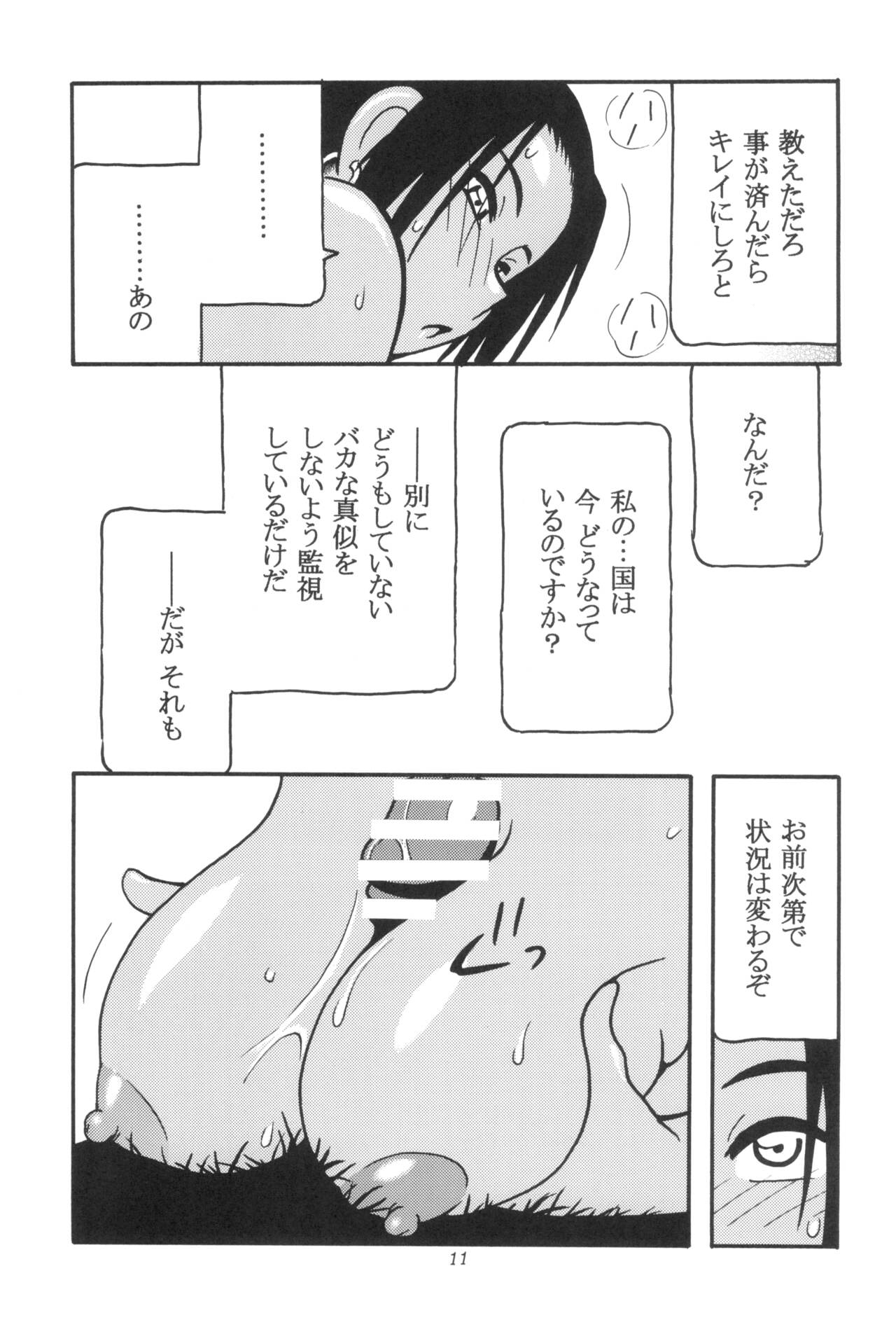 GALIUSS2 page 11 full