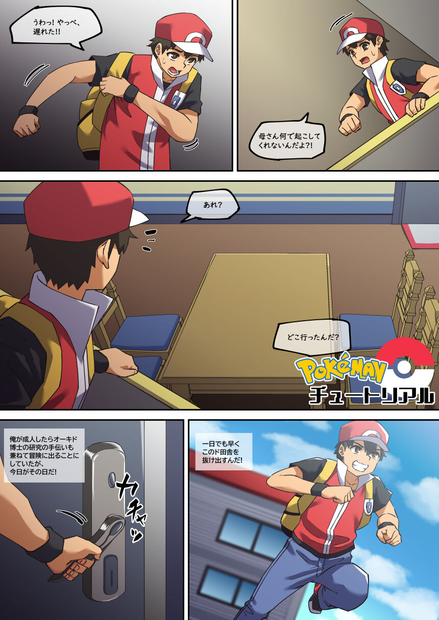 Pokemon Tutorial page 3 full