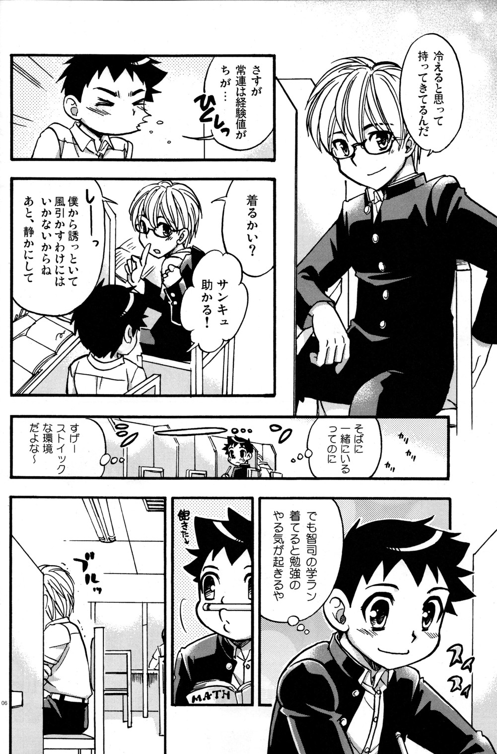 Seifuku wa Boku no Shifuku page 5 full
