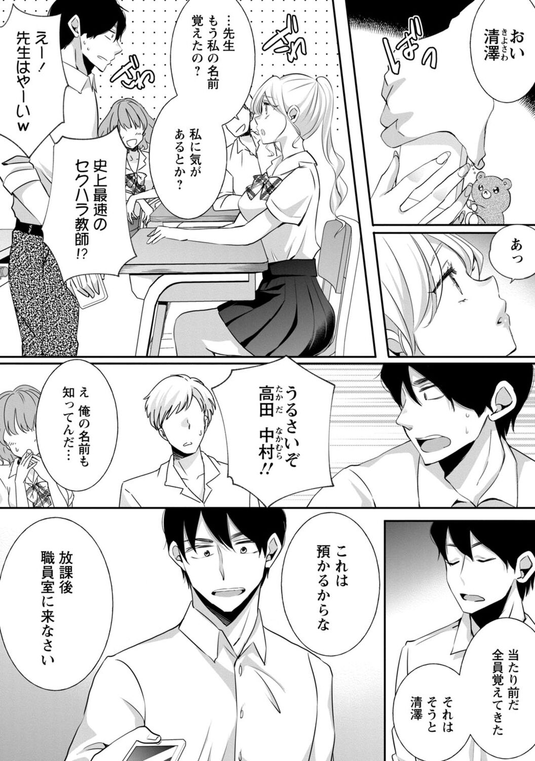 Namaiki Gal ni Gachikoi Fukahi!? page 10 full