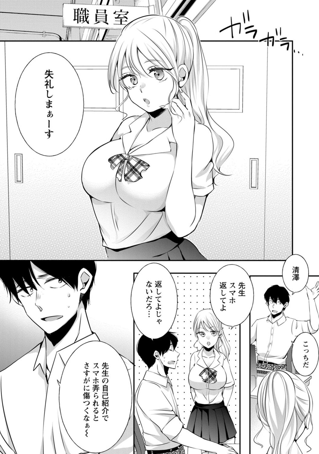 Namaiki Gal ni Gachikoi Fukahi!? page 11 full