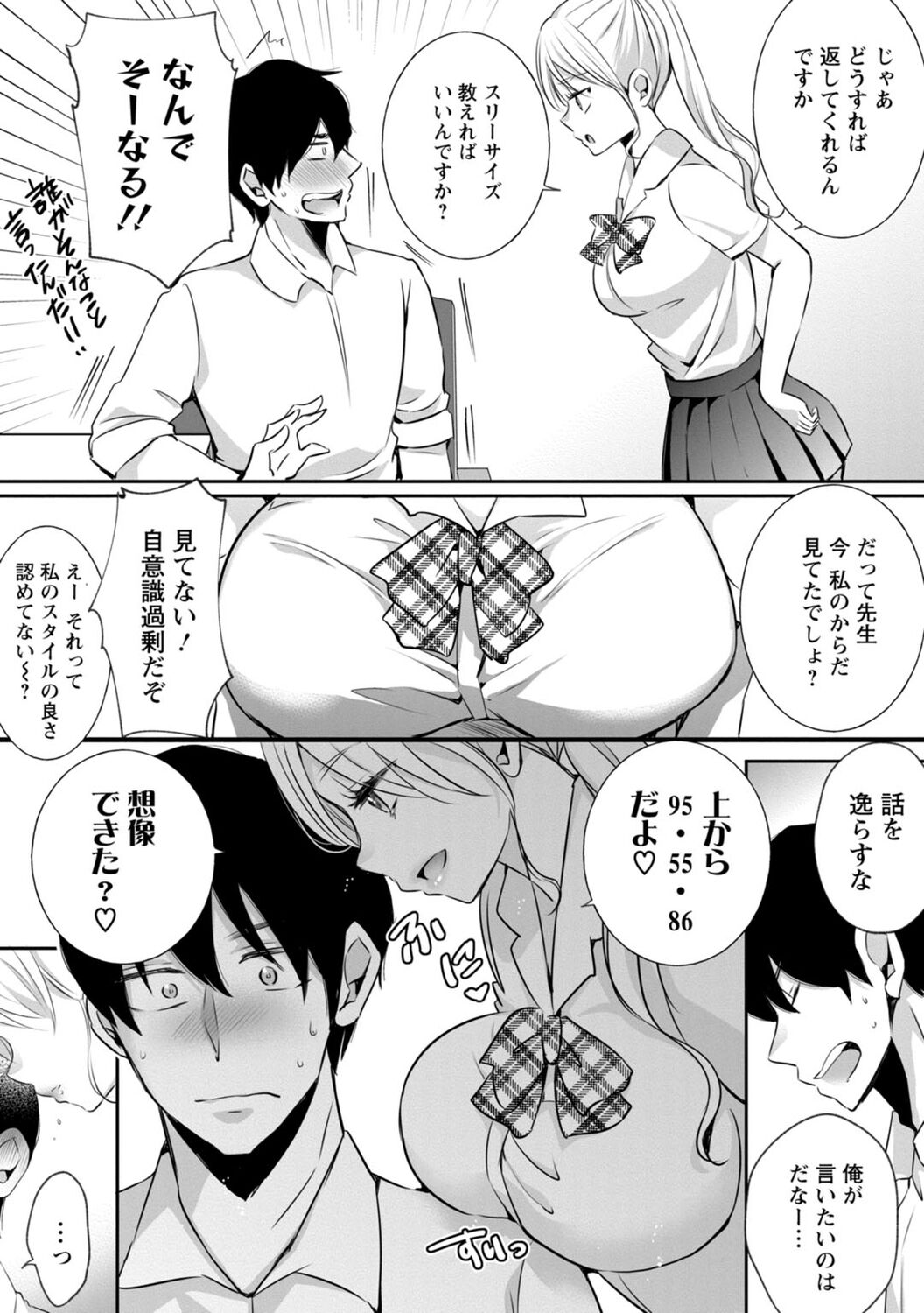 Namaiki Gal ni Gachikoi Fukahi!? page 12 full