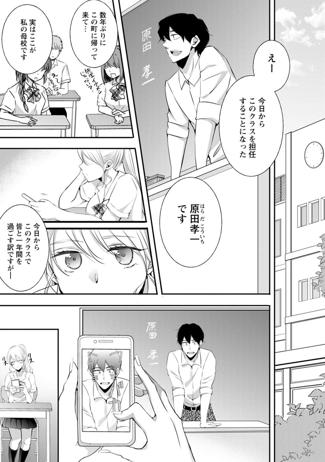 Namaiki Gal ni Gachikoi Fukahi!? page 9 full