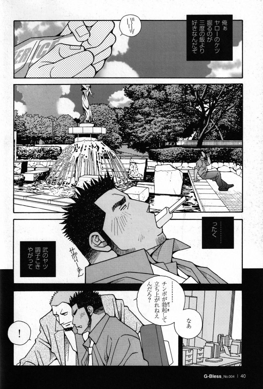 Koino Wana page 12 full