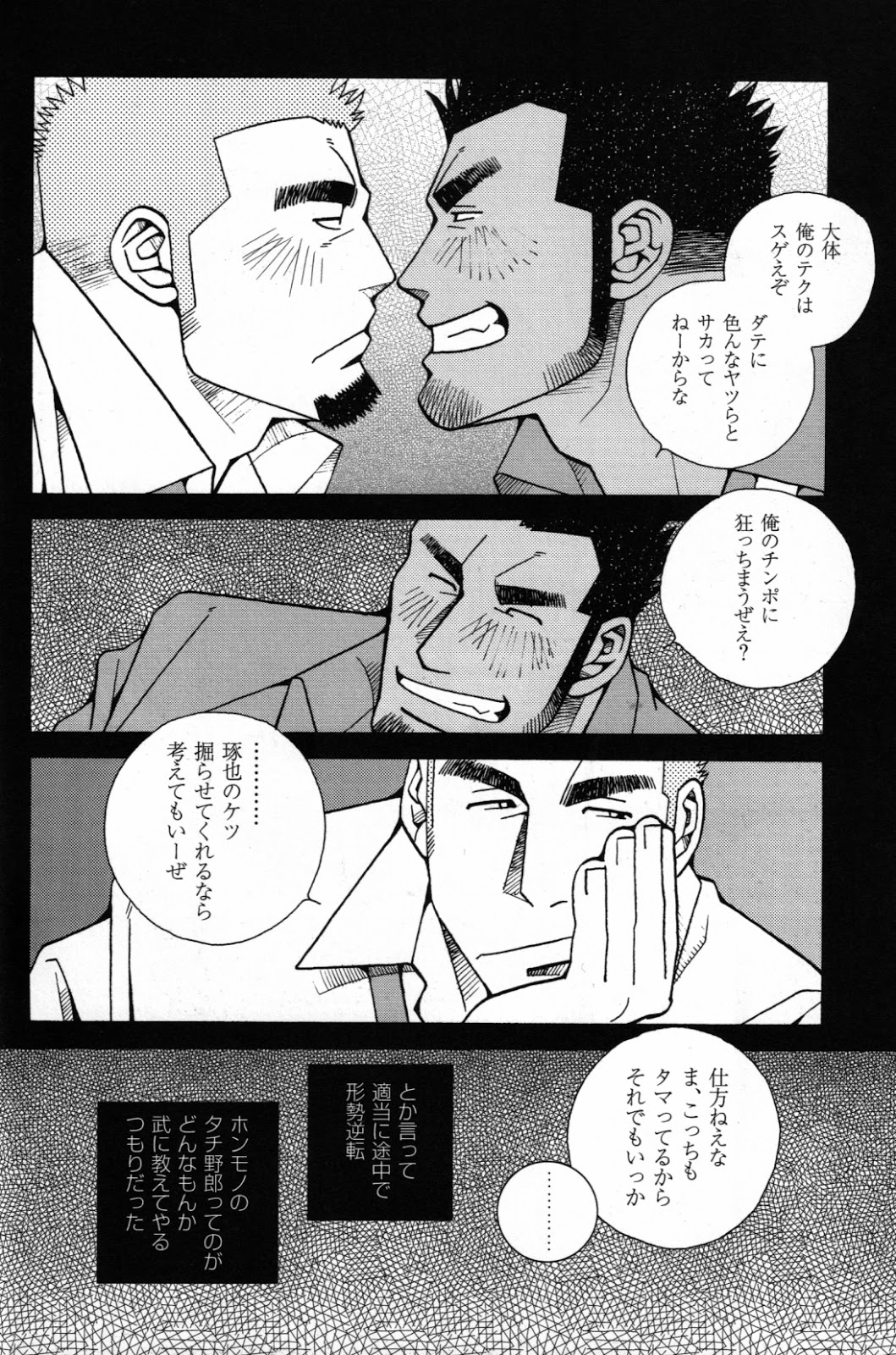 Koino Wana page 6 full