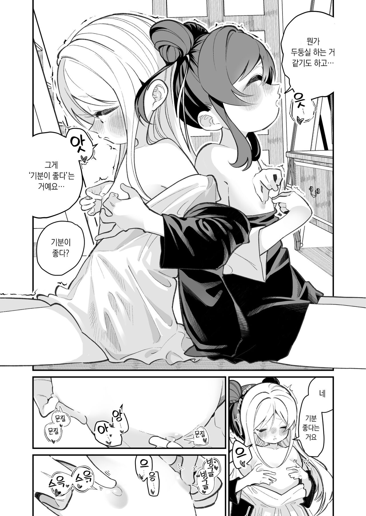 Onanie tte Nani? | 자위가 뭐야? page 10 full