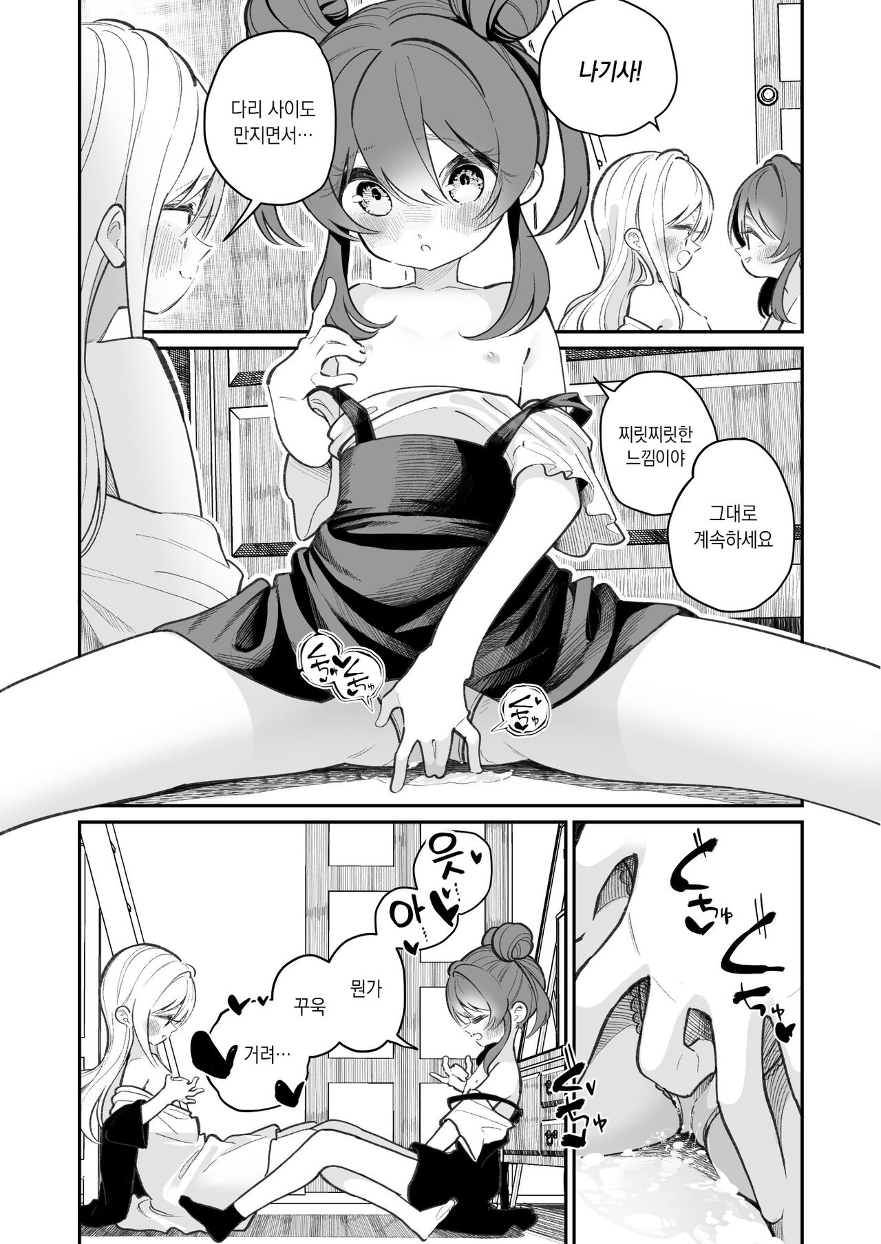 Onanie tte Nani? | 자위가 뭐야? page 12 full