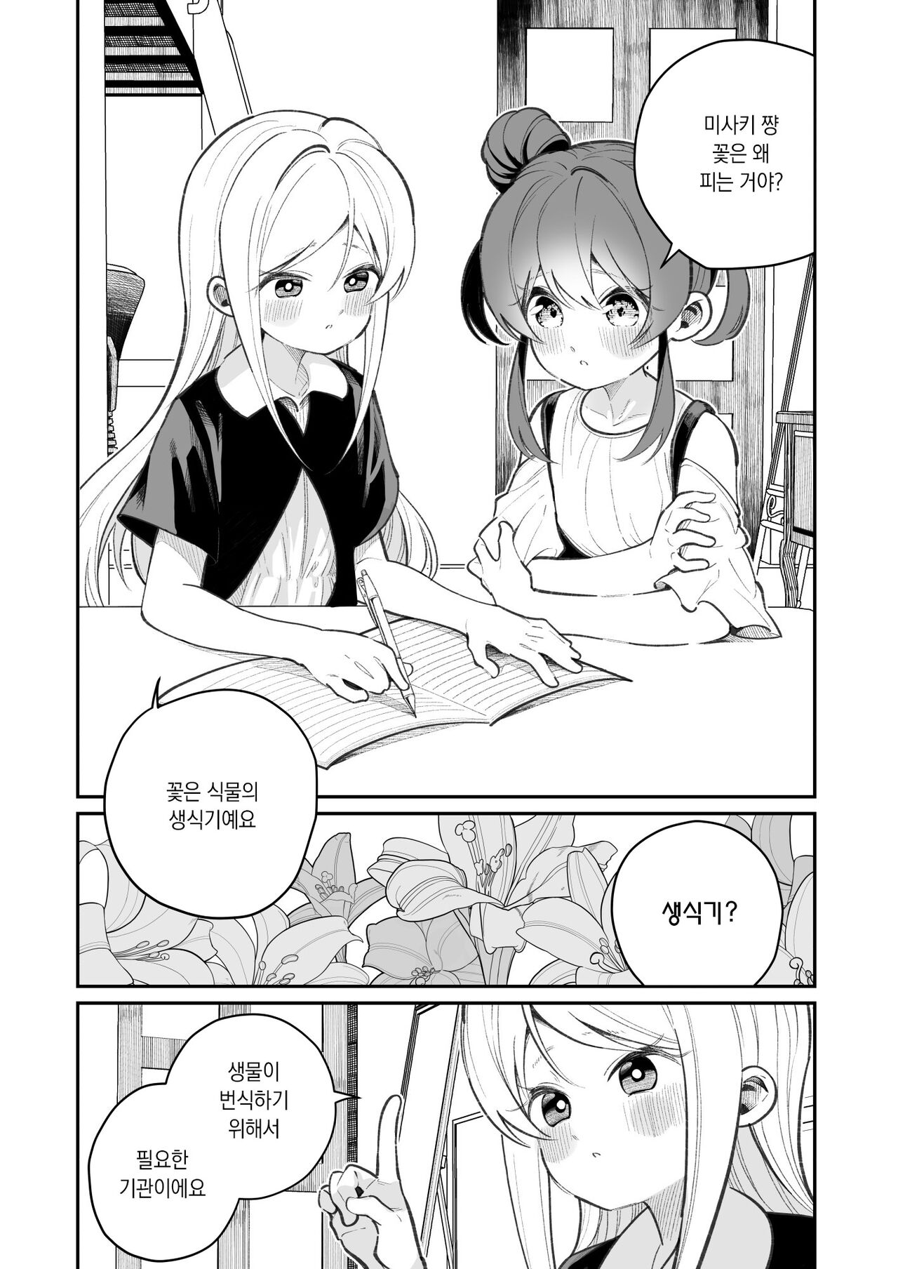 Onanie tte Nani? | 자위가 뭐야? page 3 full