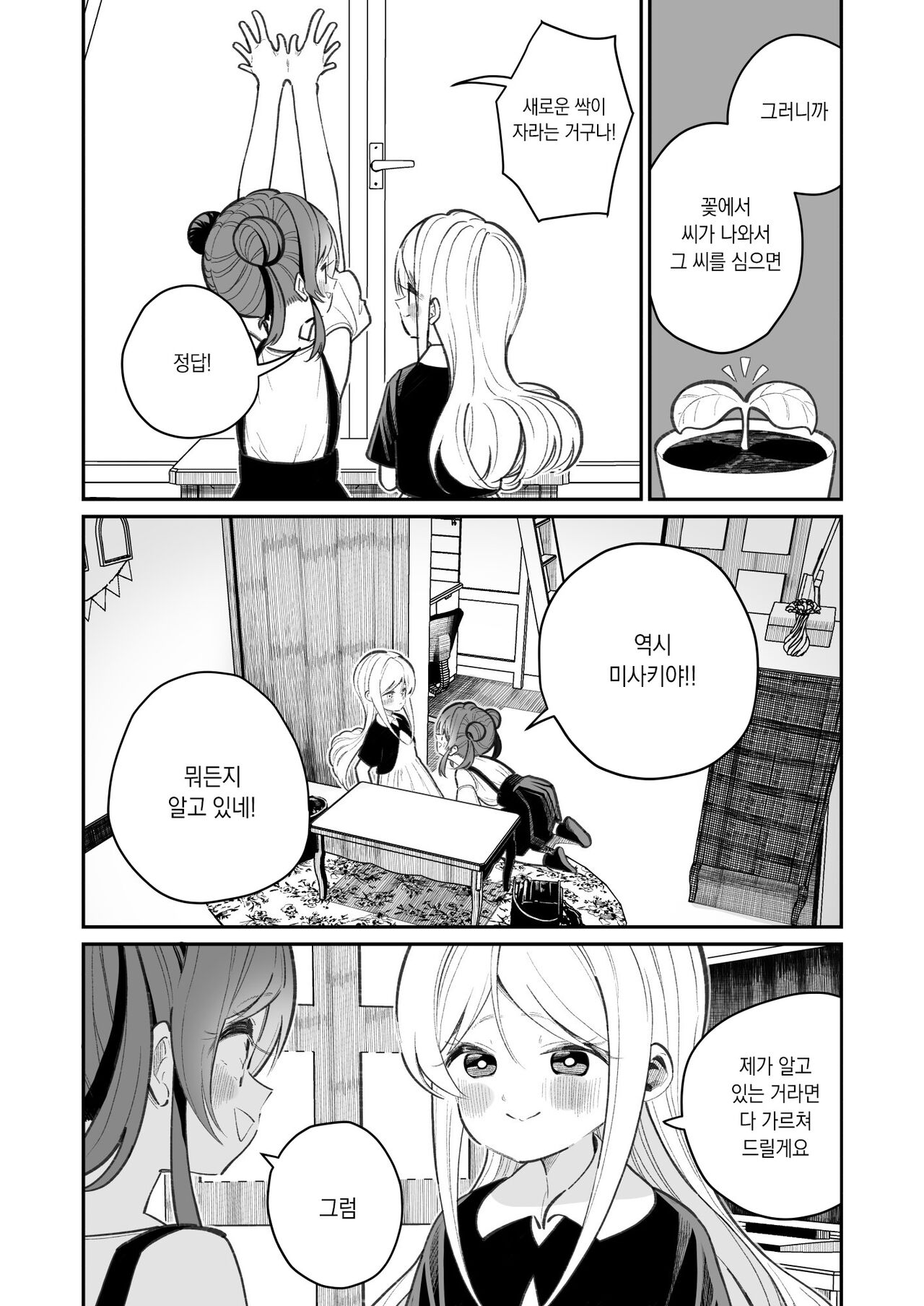 Onanie tte Nani? | 자위가 뭐야? page 4 full