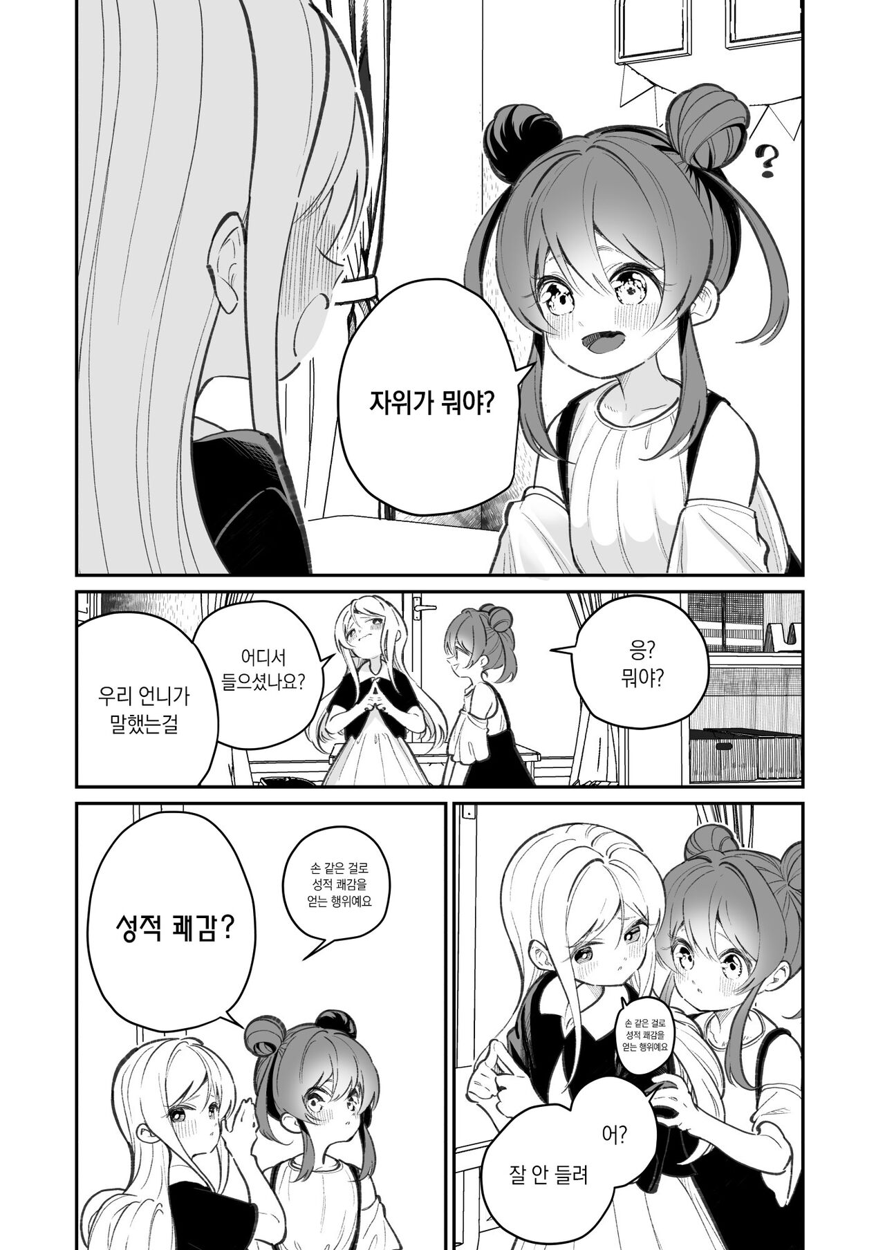 Onanie tte Nani? | 자위가 뭐야? page 5 full