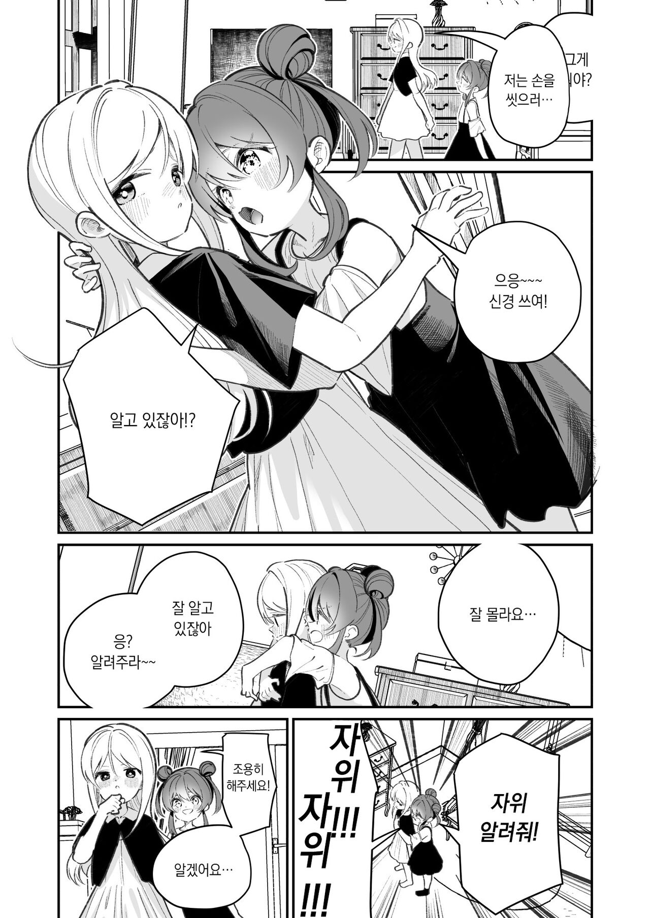 Onanie tte Nani? | 자위가 뭐야? page 6 full