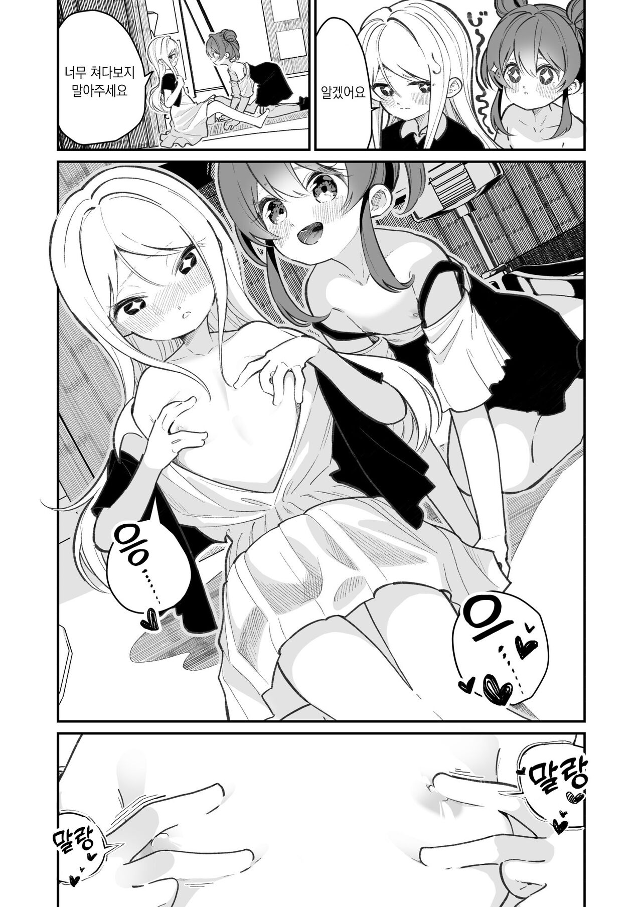 Onanie tte Nani? | 자위가 뭐야? page 8 full