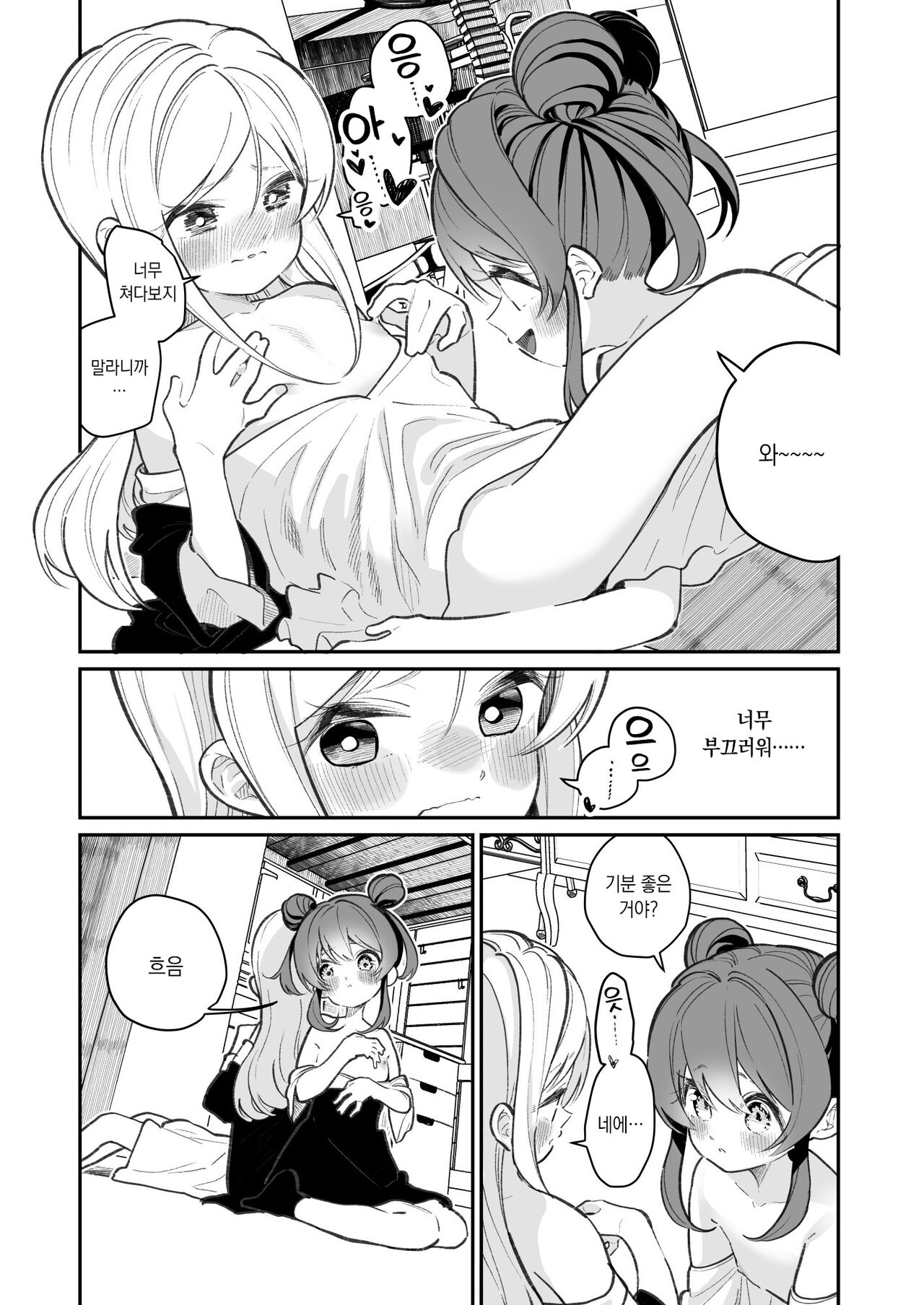 Onanie tte Nani? | 자위가 뭐야? page 9 full