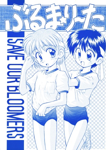 (C52) [Jido-Hikki (Kokekokko Coma)] Bloomerlita cover