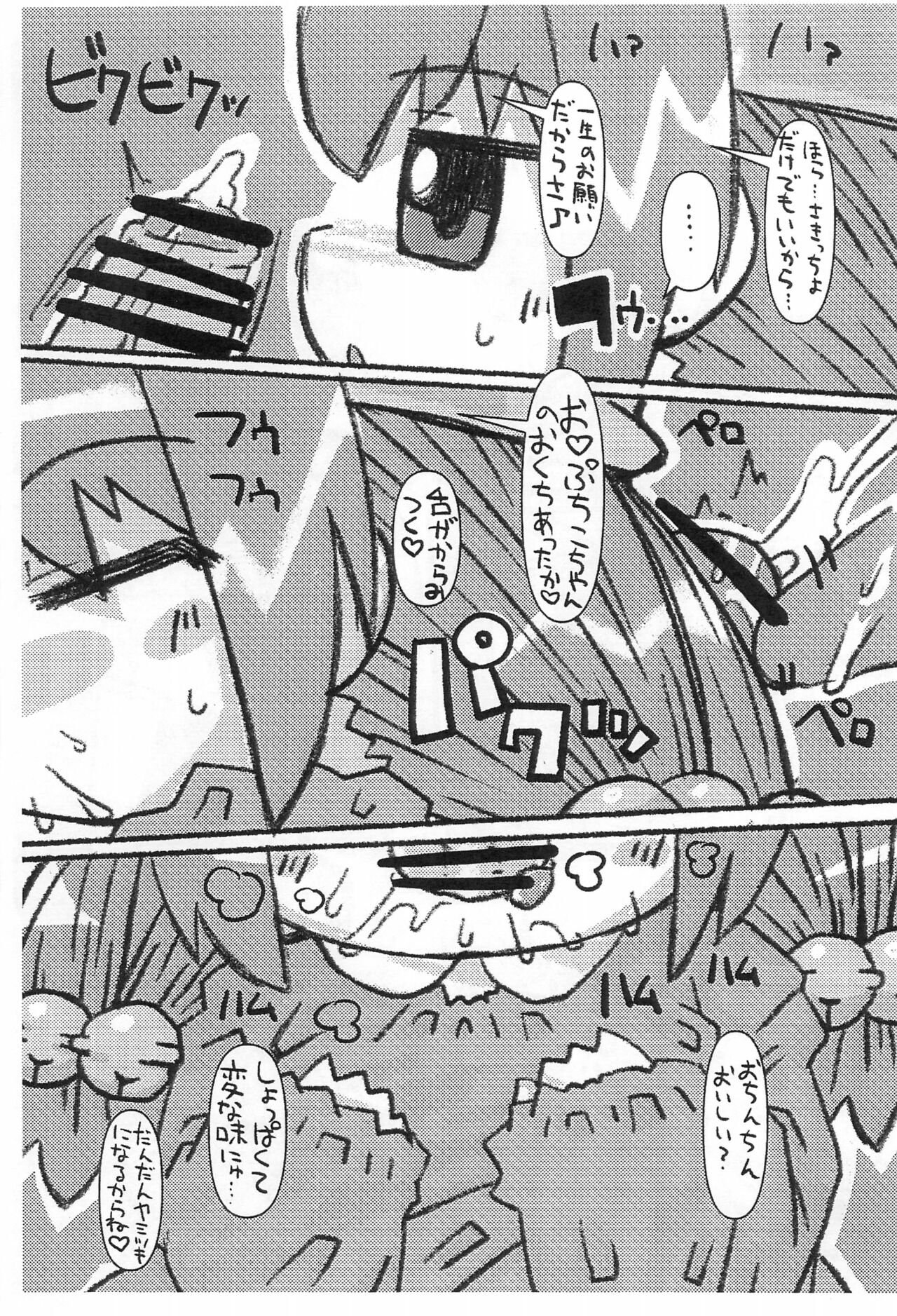 Puchi Puchi Mouse page 5 full
