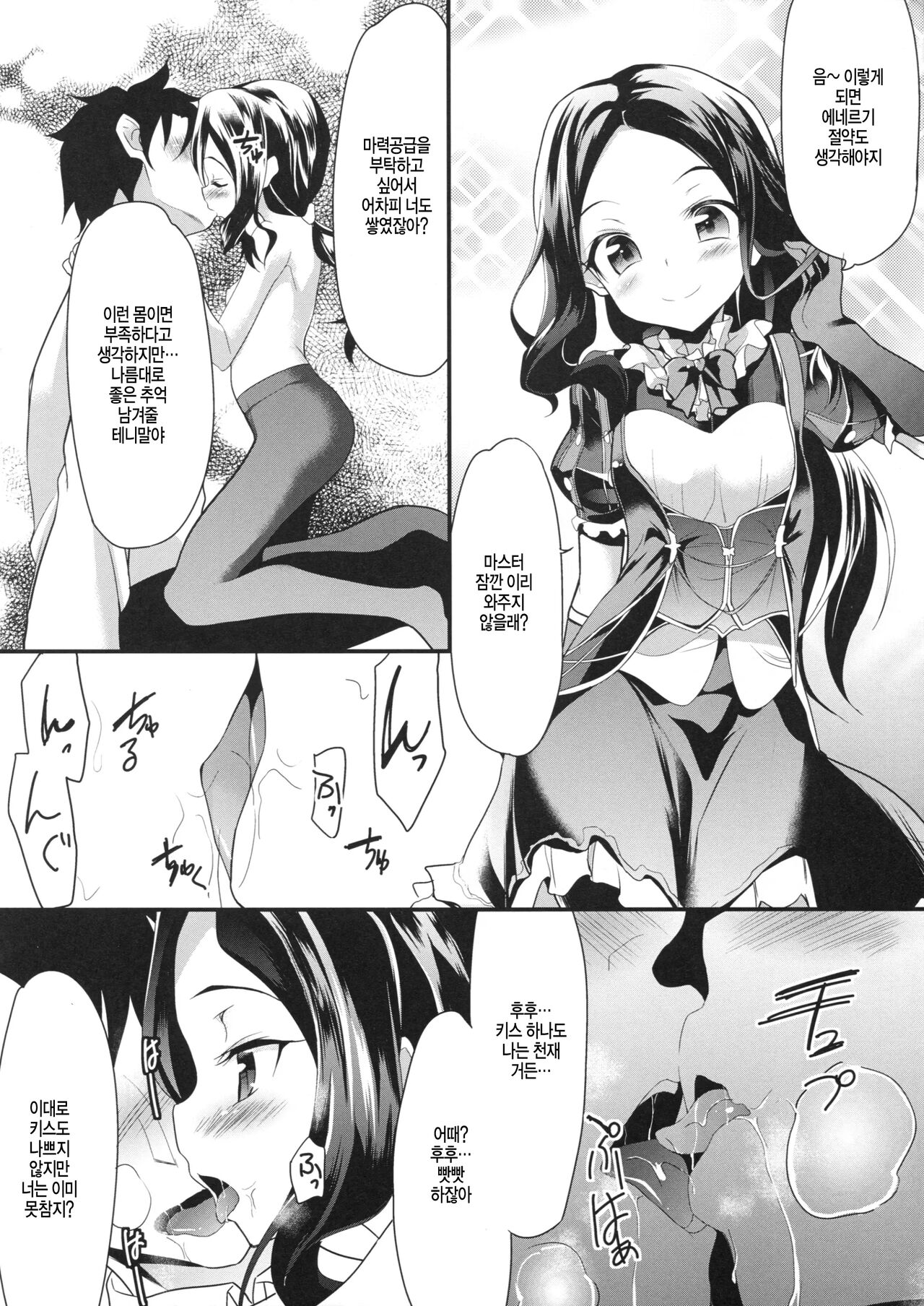 Chaldea H Time | 칼데아 H 타임 page 11 full