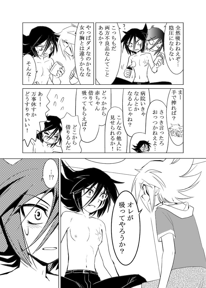 MILK page 12 full