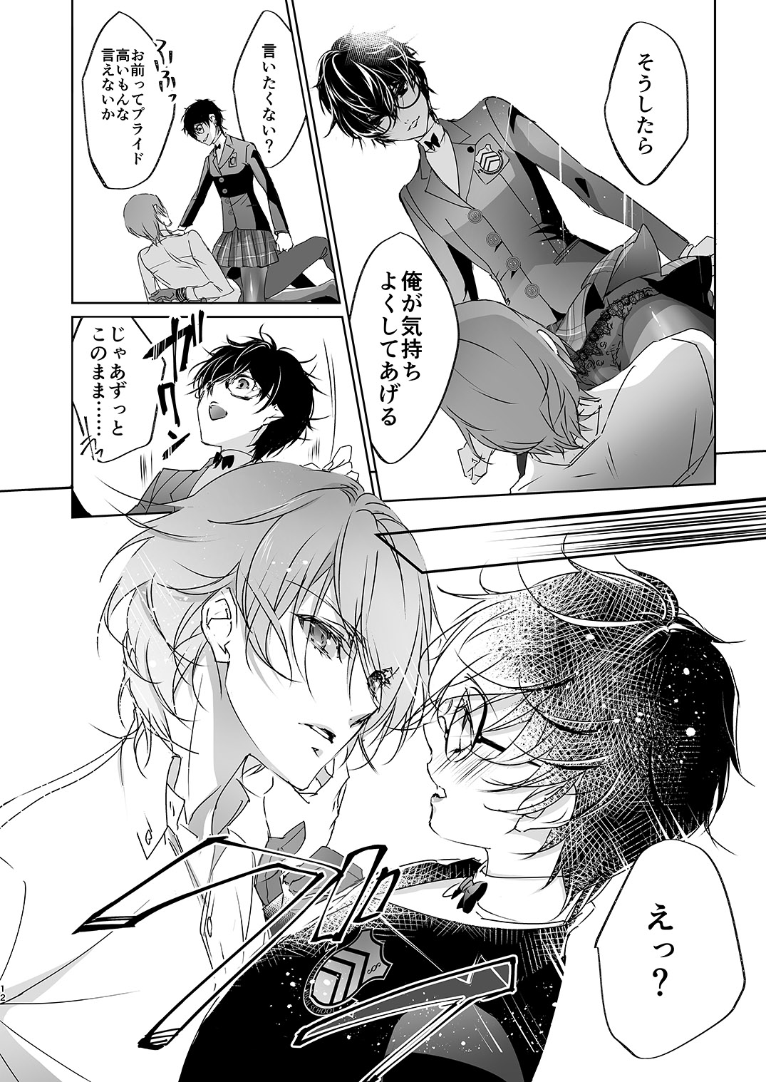 Josou Play page 11 full