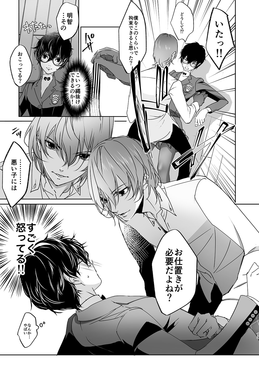 Josou Play page 12 full