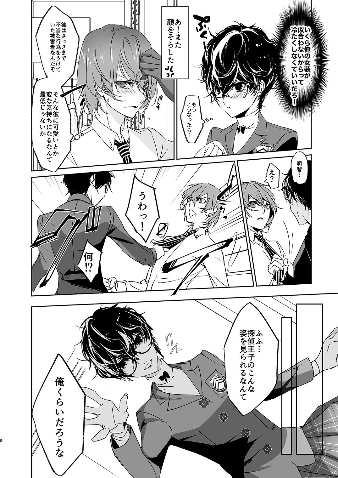 Josou Play page 7 full
