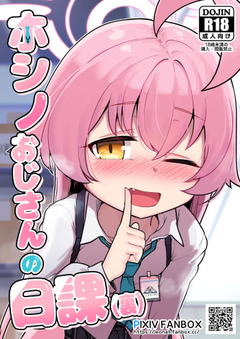 [Leonat] Hoshino Ojisan no Nikka (Ura) (Blue Archive) [Uncensored] cover
