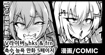 [Fan no Hitori] V-Liver Shokushu Ryoujoku Manga | V라이버 촉수 능욕 만화 [Korean] cover