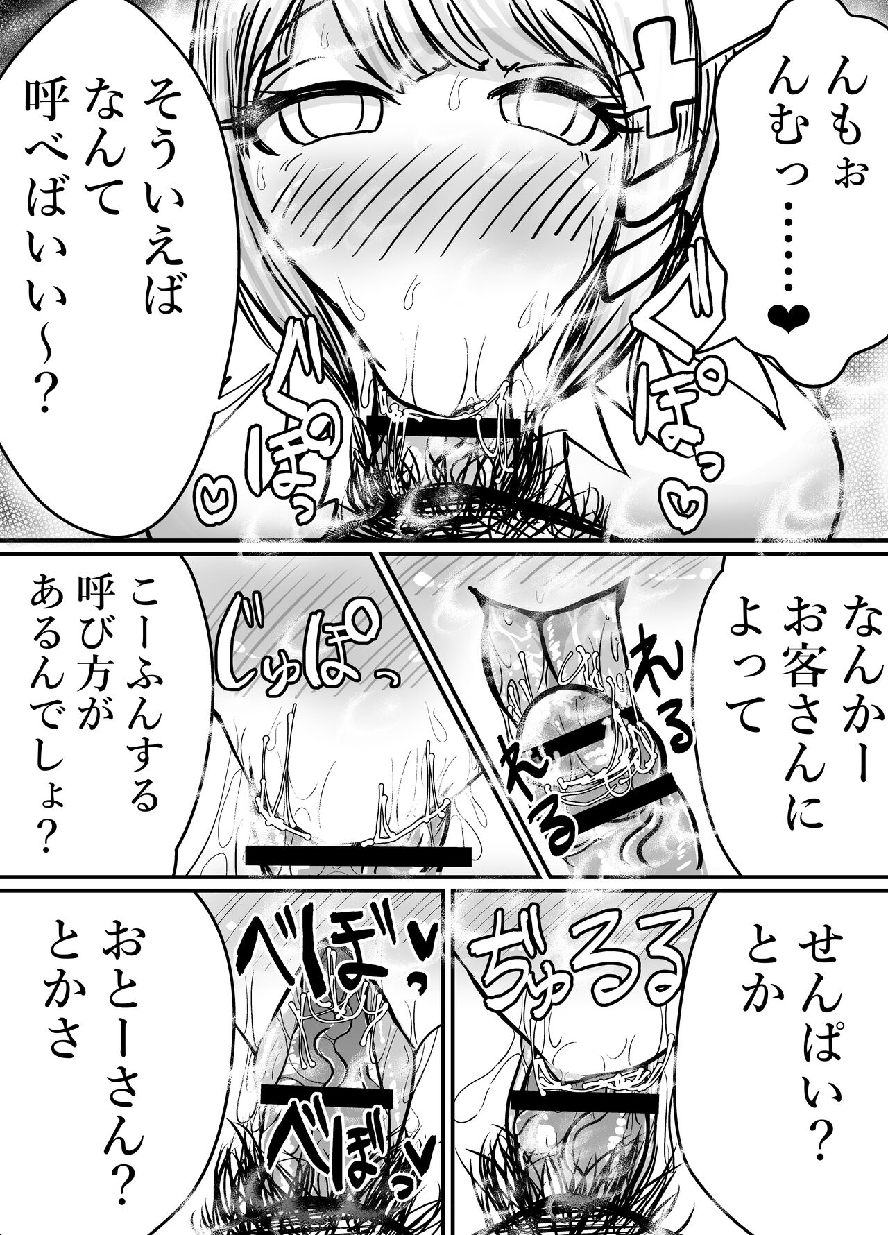 Okuchi senmonten hen page 5 full