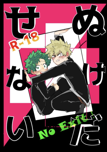 [KfoLe (PON)] Nukedasenai (Boku no Hero Academia) cover