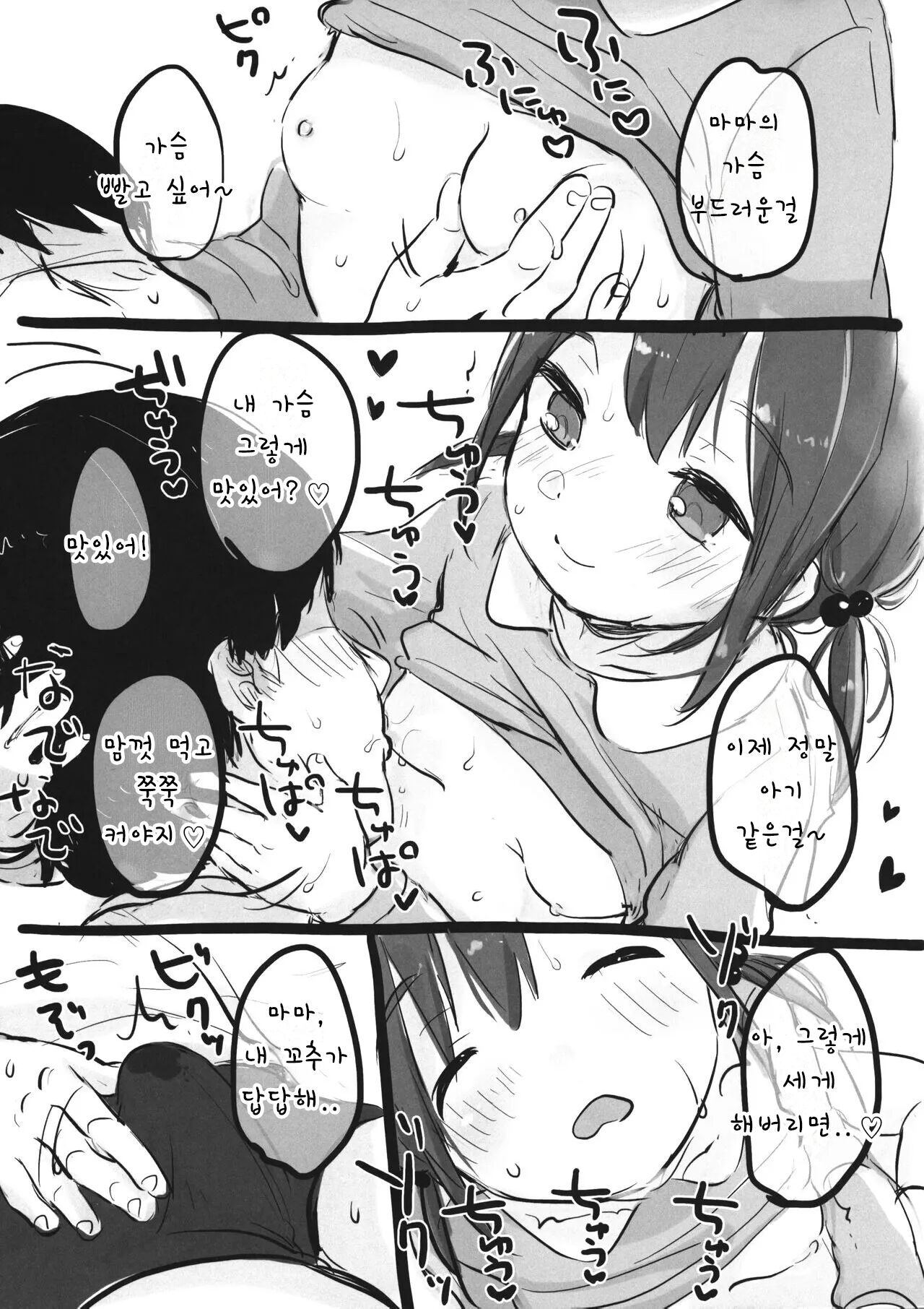 Kimi no Mama. | 너의 마마. page 5 full