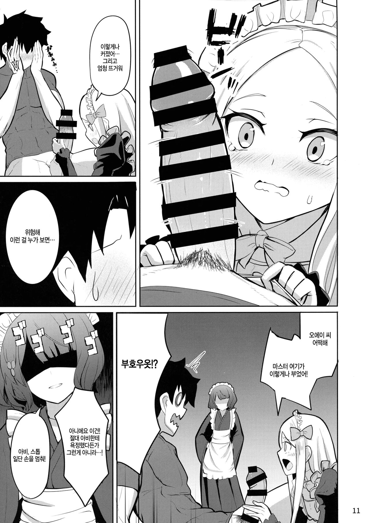Tokimeki Foreigners | 두근두근 포리너즈 page 11 full