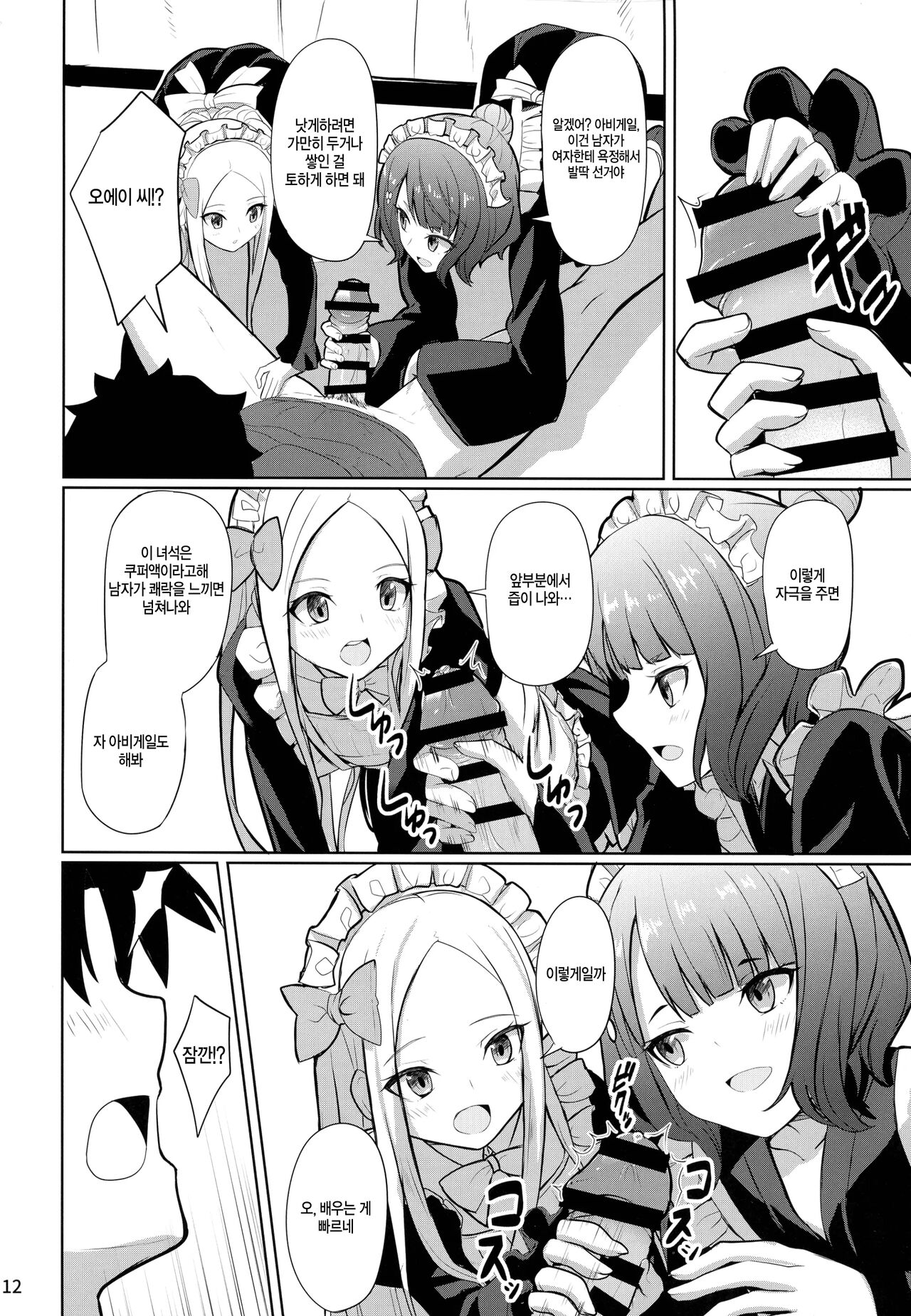 Tokimeki Foreigners | 두근두근 포리너즈 page 12 full