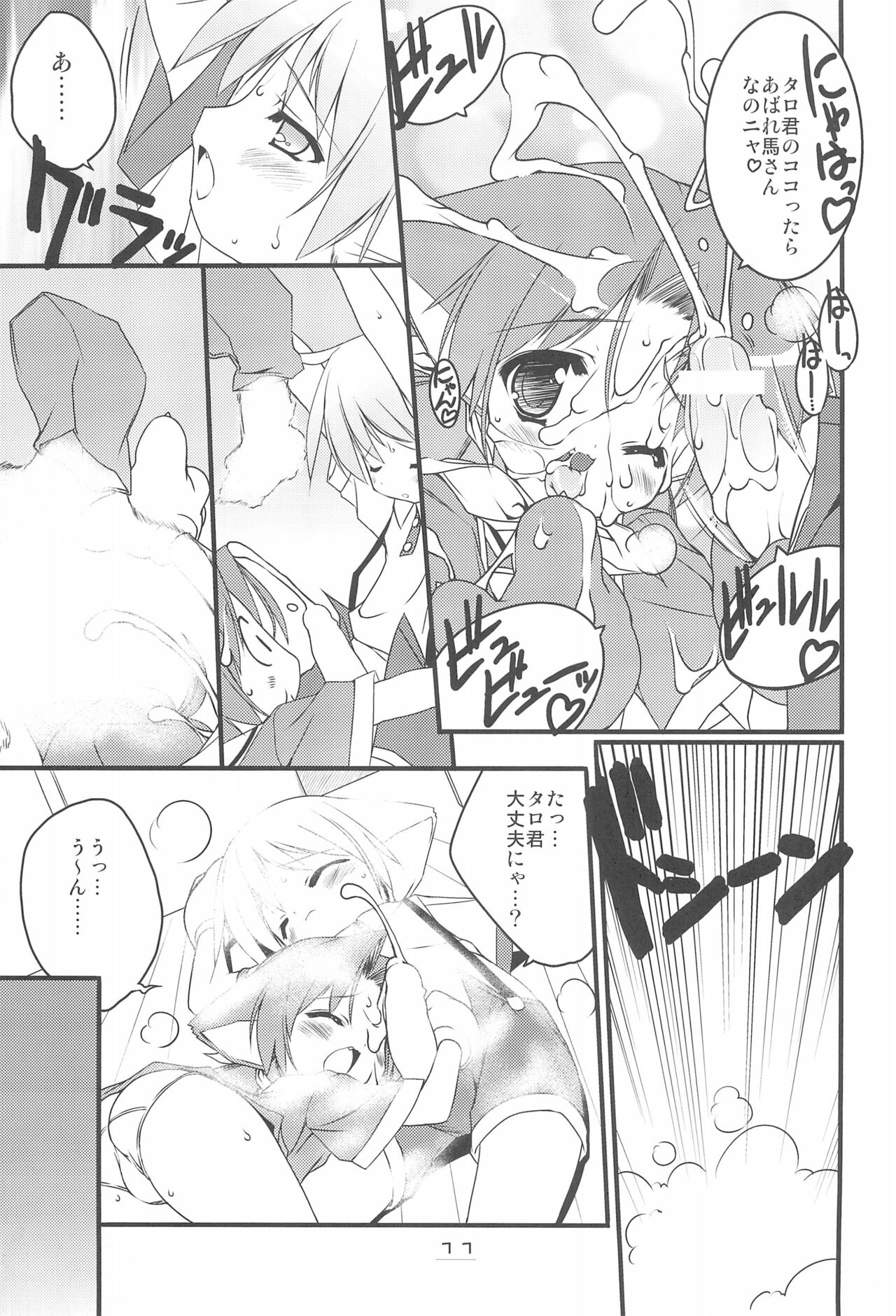 MIRACLE SWEET DREAM 2 page 11 full