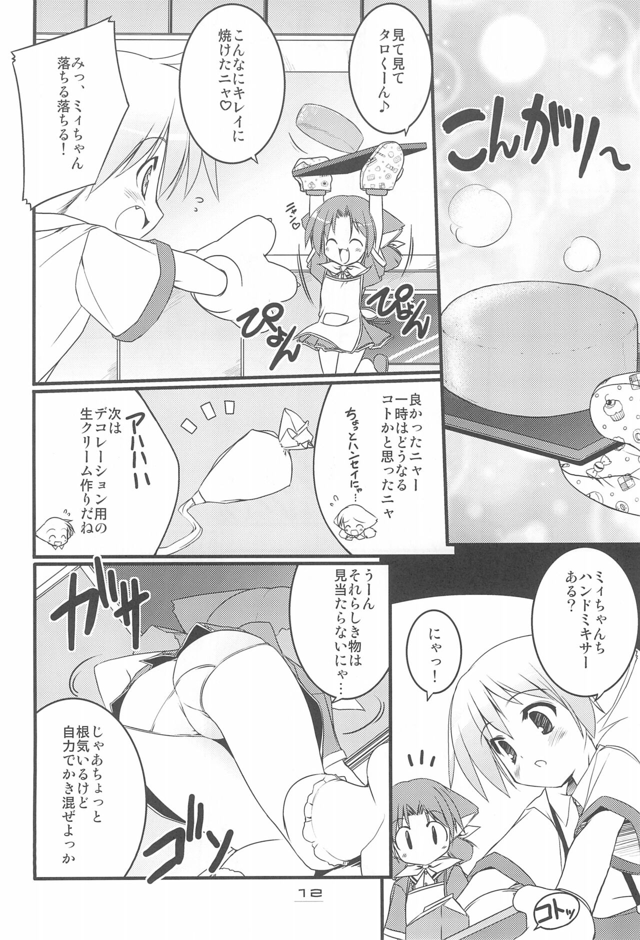 MIRACLE SWEET DREAM 2 page 12 full