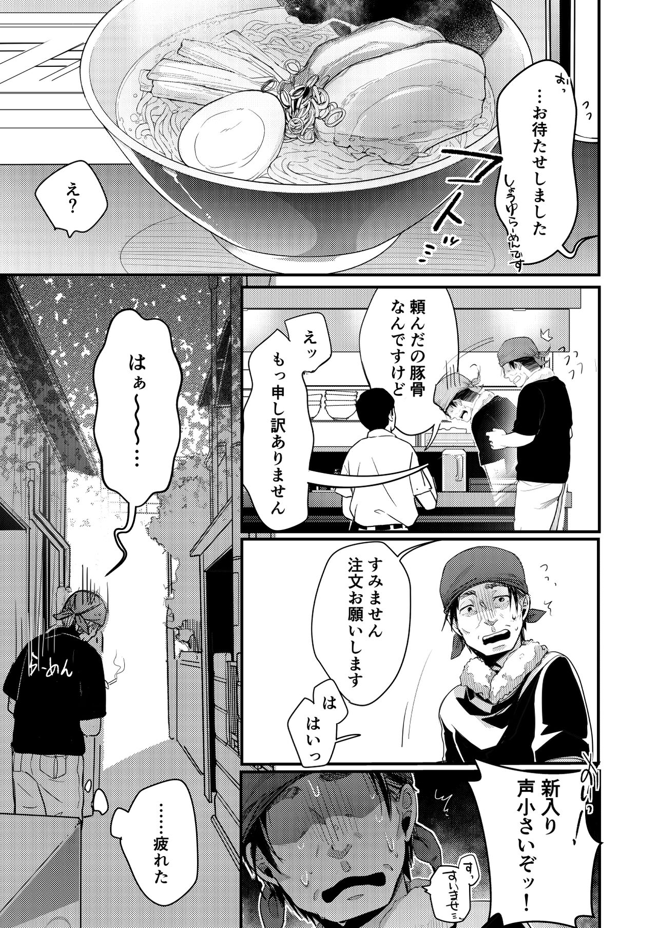 Tsutomesaki no Musume-san o Oishiku itadaku Hon Ramenya Hen page 2 full