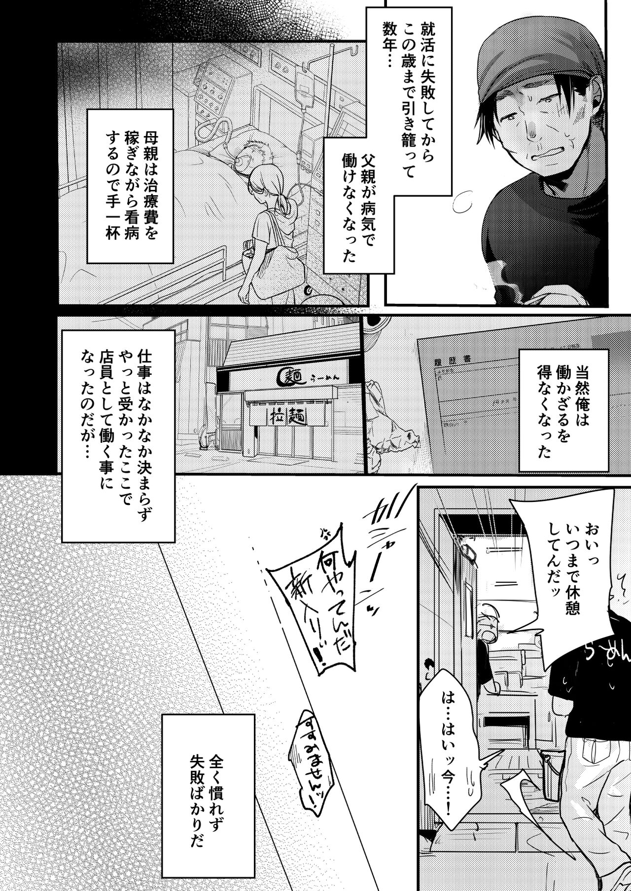 Tsutomesaki no Musume-san o Oishiku itadaku Hon Ramenya Hen page 3 full